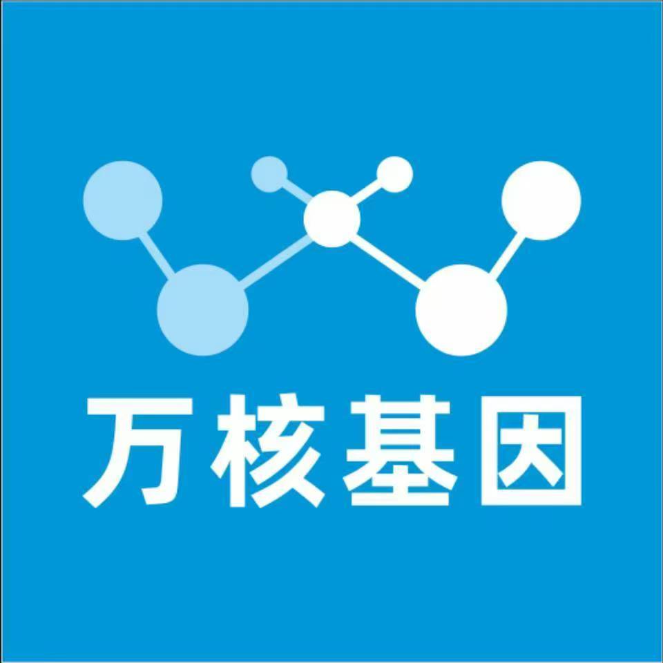 新余分宜万核健康基因管理咨询中心